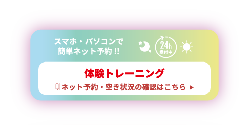 スマホ・パソコンで簡単ネット予約!!